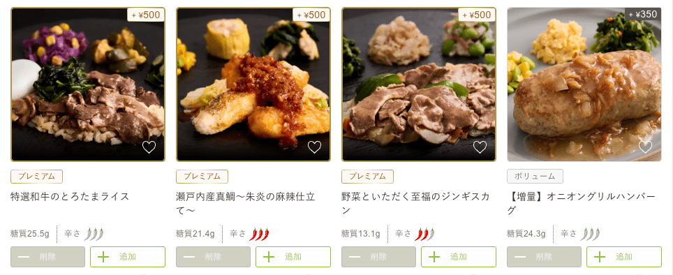 ナッシュメニューリスト