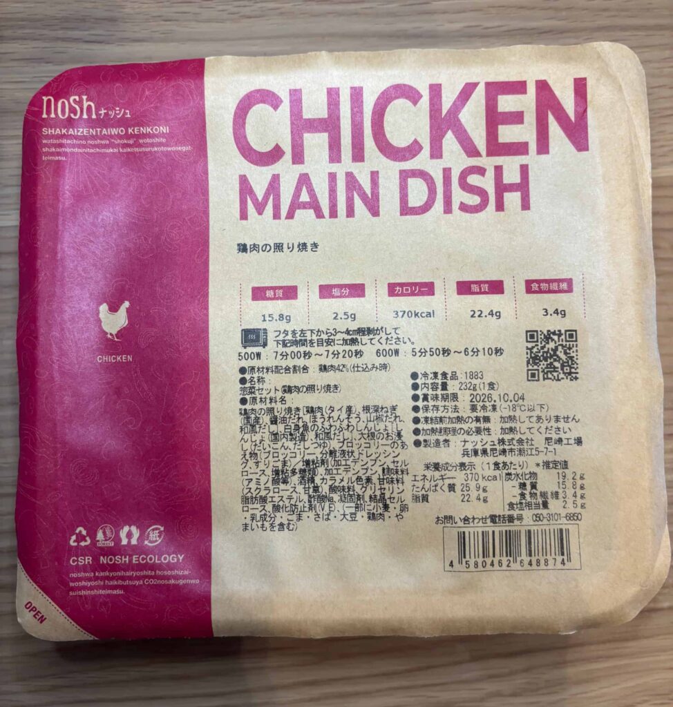 ナッシュ開封前