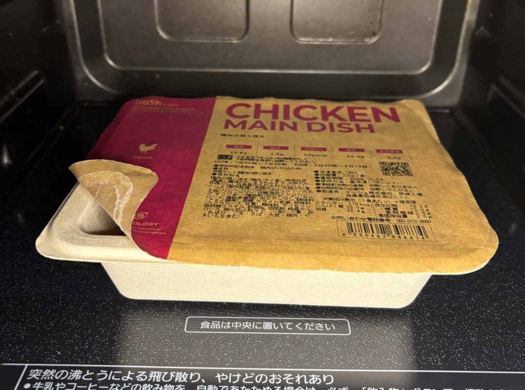 ナッシュを電子レンジで温める