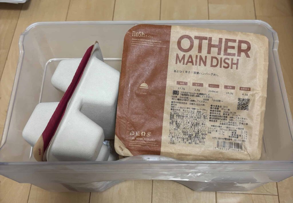 引き出しにナッシュを入れた