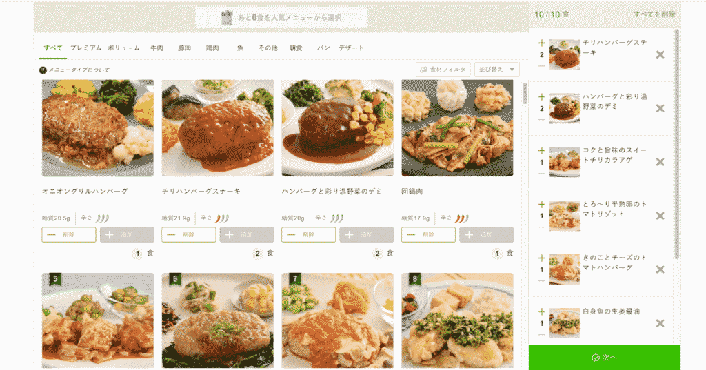 メニューを選択