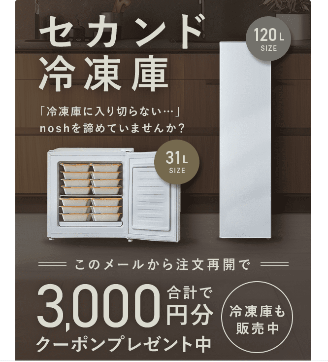 このメールからの注文再開で3000円分クーポンプレゼント
