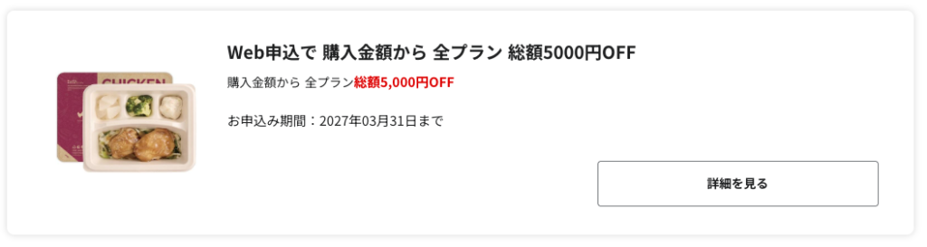 ベネフィットステーション総額5000円OFF