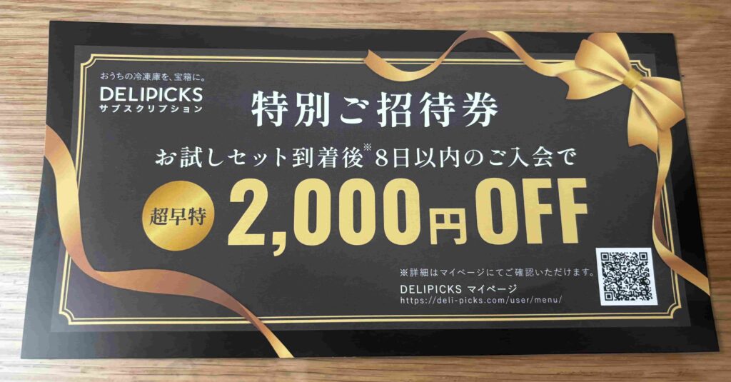 特別ご招待2000円OFF