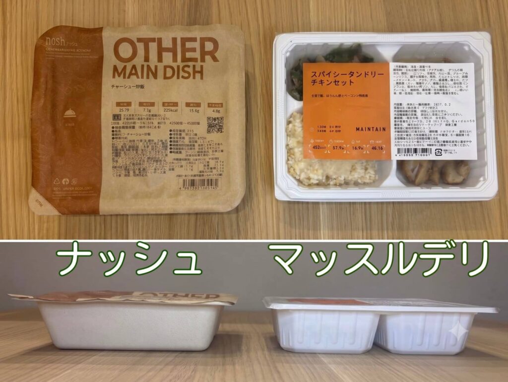 ナッシュとマッスルデリの容器を並べた様子