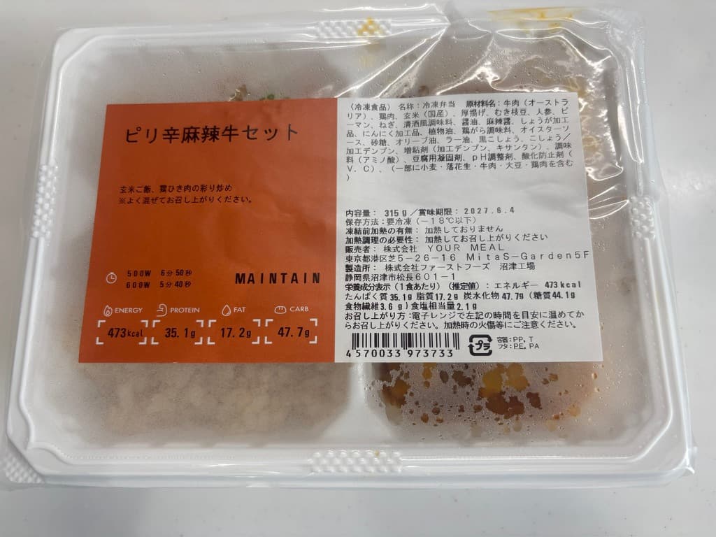ピリ辛麻辣牛セット