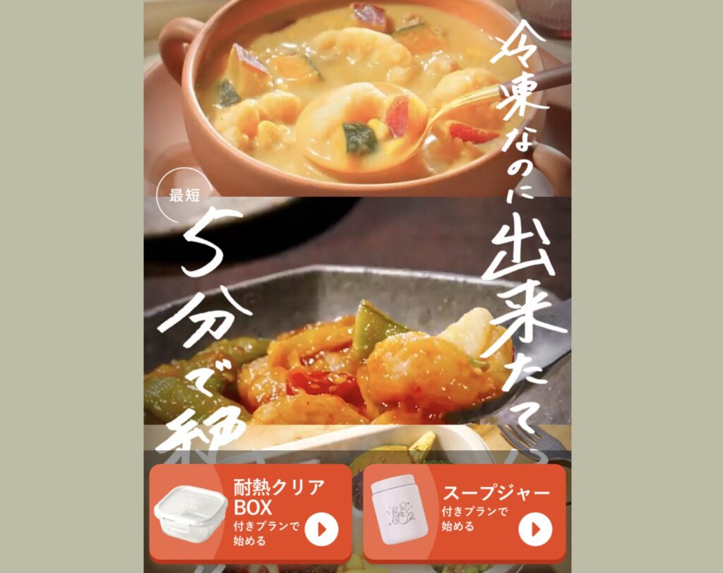 スープジャー付きプラン選択画面