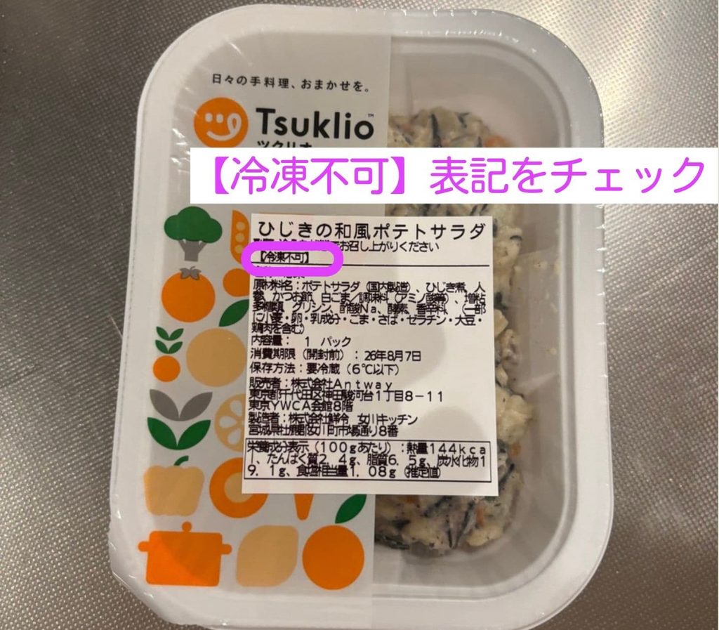 冷凍不可と表記されたパッケージ