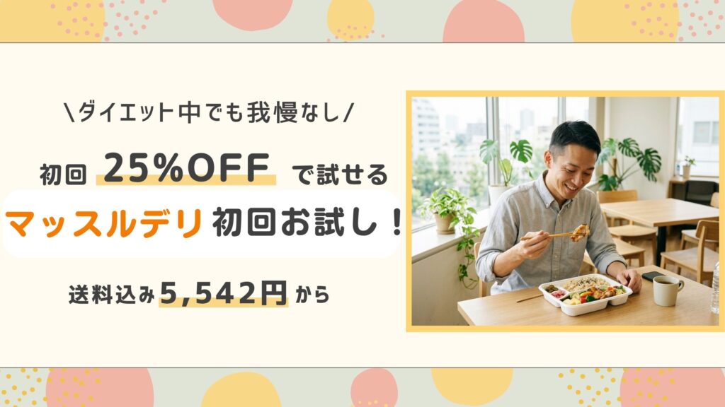 マッスルデリの初回お試しは25%OFF、送料込み5,542円から。お弁当を食べる男性のイメージ写真