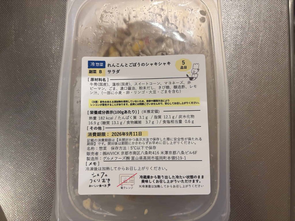 「変色を抑える添加物を使用していない」の注意書きが入ったラベル