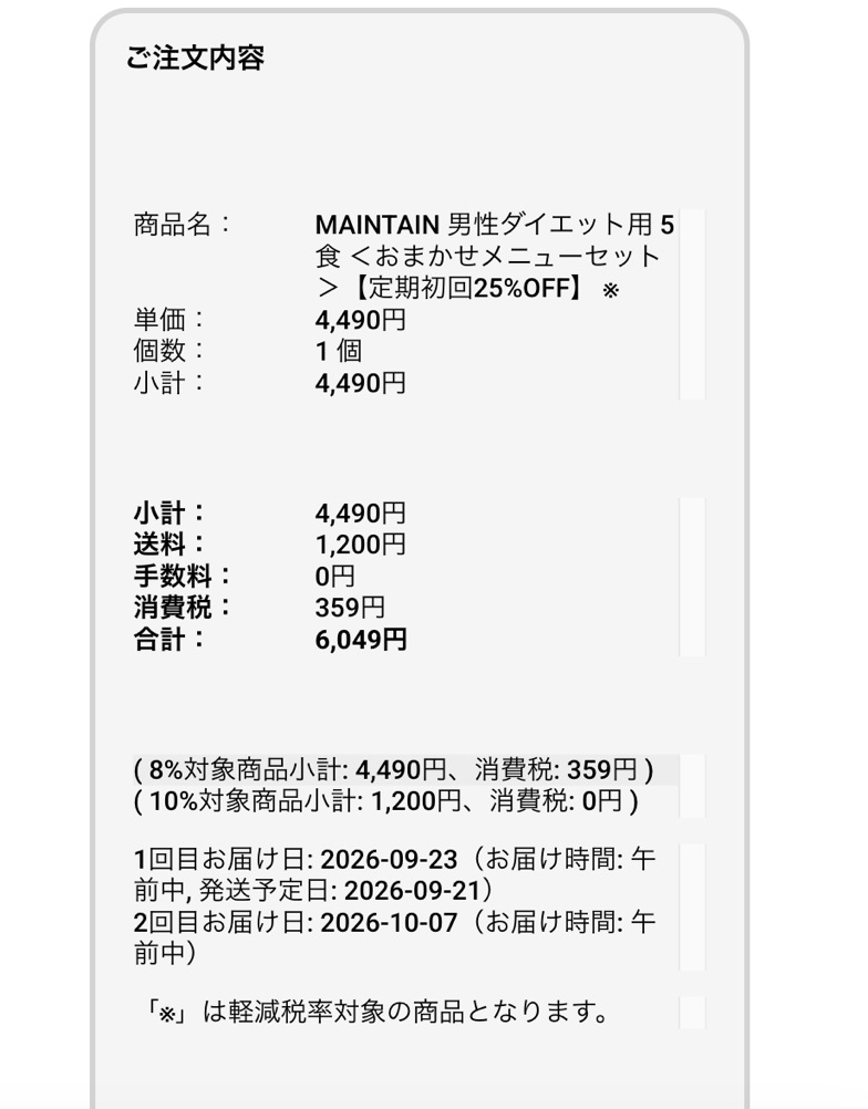 申し込み画面のスクショ