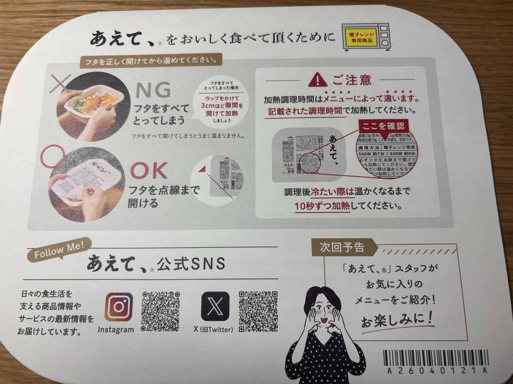 リーフレットの温め方のNG・OKページ
