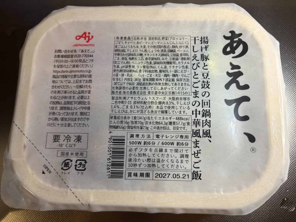 商品ラベルの栄養成分表示