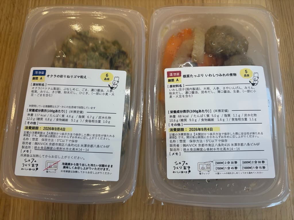 シェフの無添つくりおきのパックを並べた。左上のアルファベットでメニューが決まる