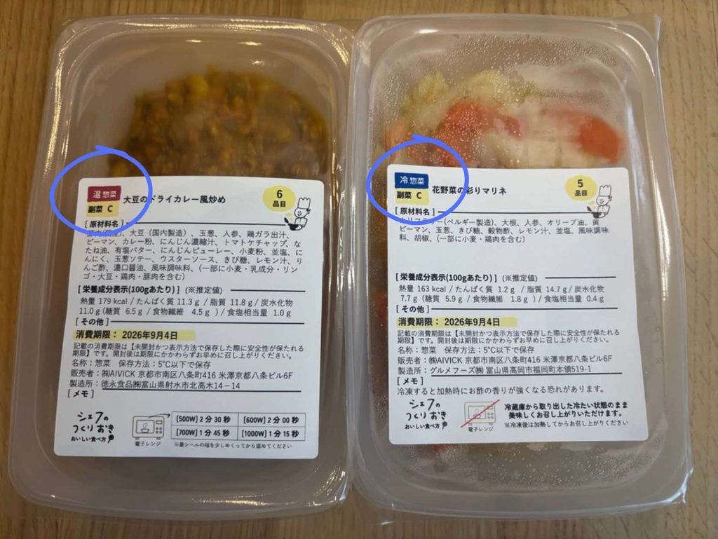 ラベルに副菜Cと表記されてある