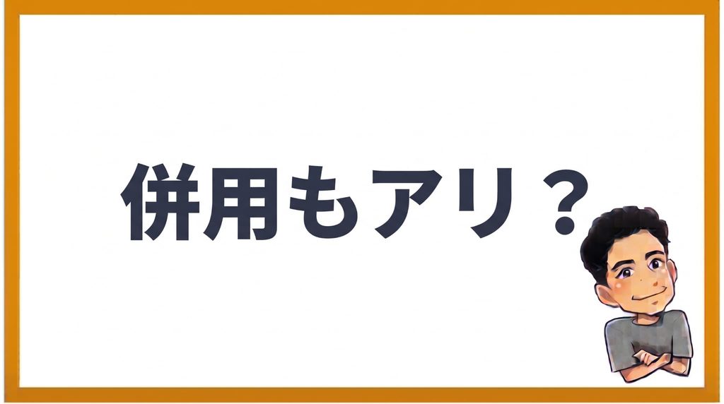 ツクリオとシェフの無添つくりおきの併用